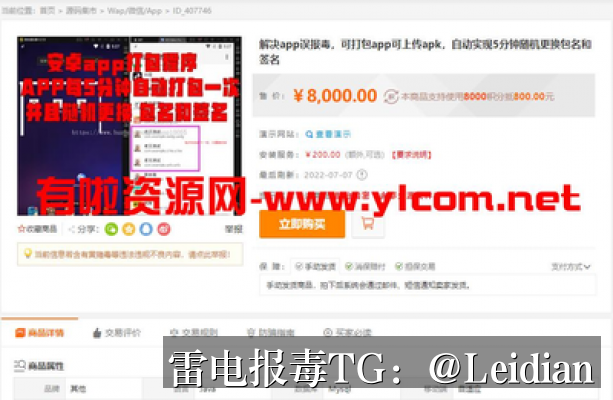 APP被腾讯手机管家安全拦截-从风险排查到误报申诉的完整技术指南