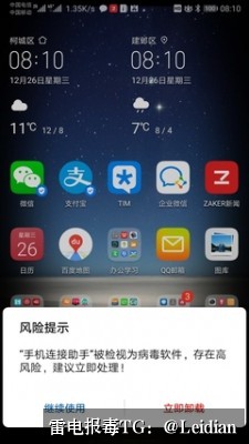 App报毒误报处理-什么原因app提示有病毒改-从风险排查到加固整改的完整解决方案