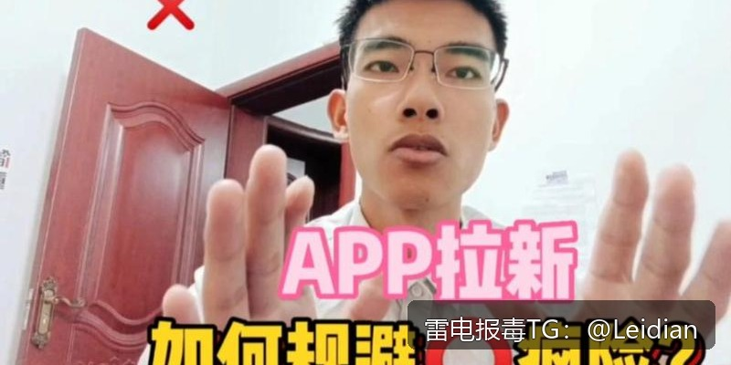 团队APP报毒排查-从风险识别到误报申诉的全流程技术指南