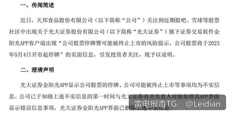 App报毒误报处理-签名证书风险误报申诉从排查到整改的完整技术指南